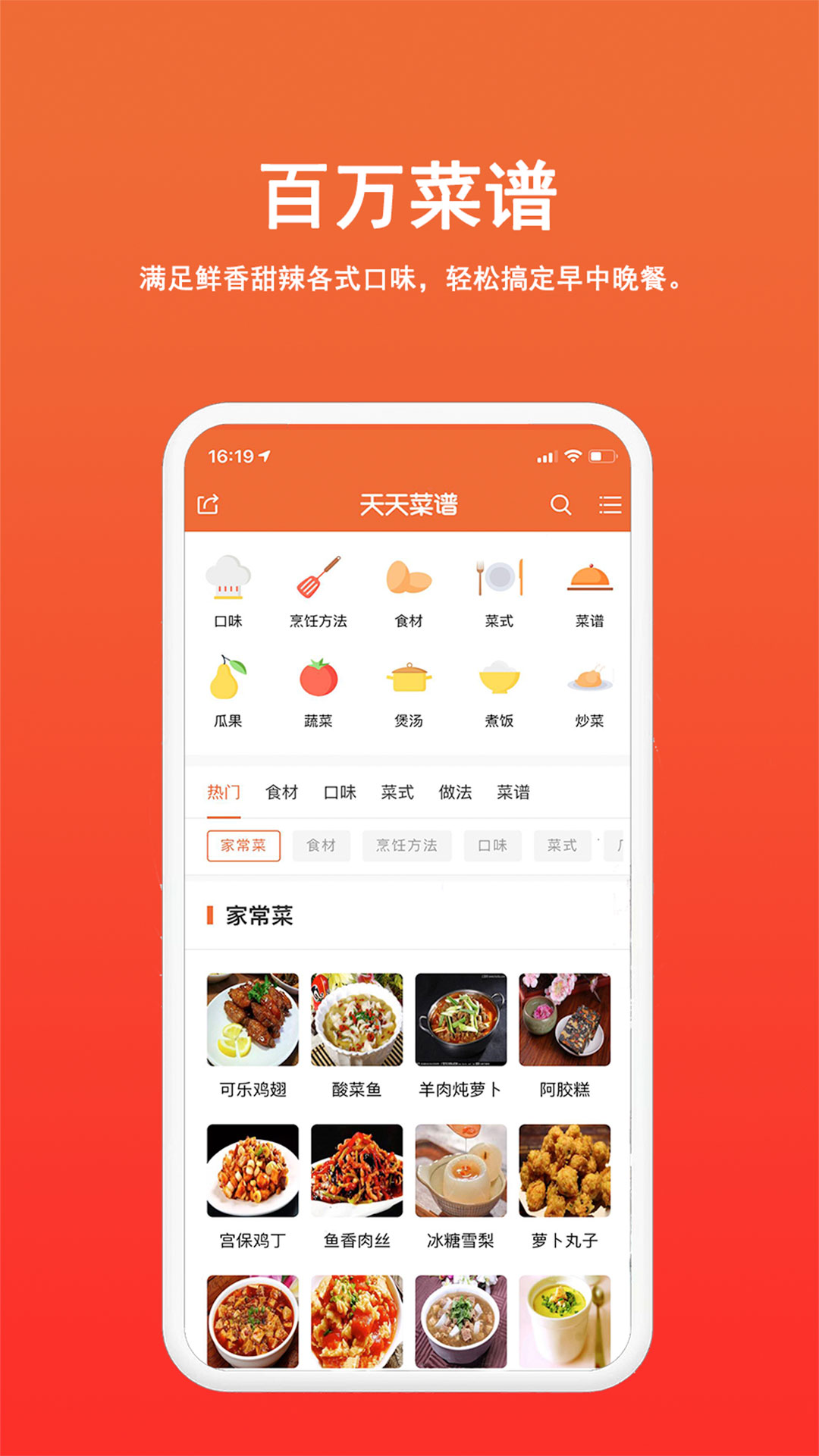 天天菜谱大全app 截图4