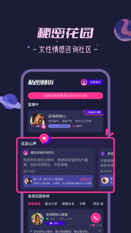 秘密花园最新版 截图4
