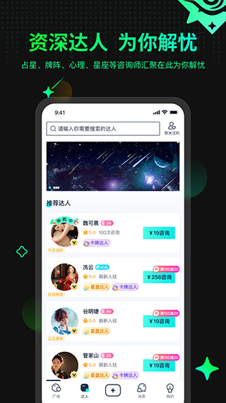 口袋星罗app 截图5