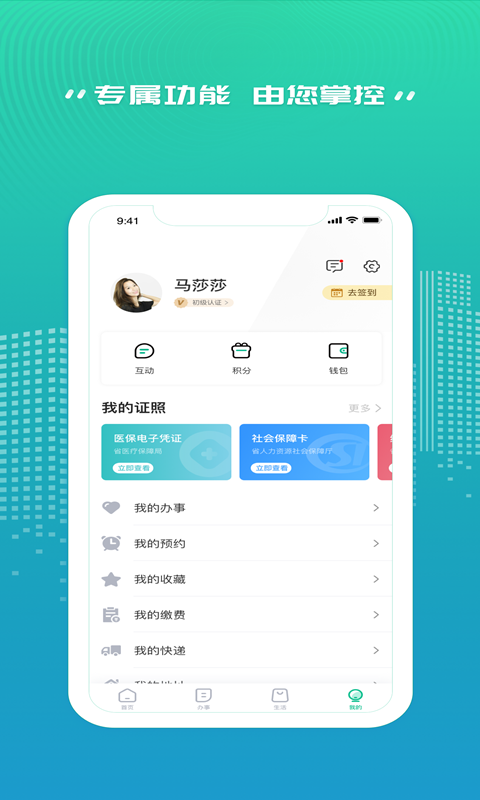 秦务员app软件 截图4