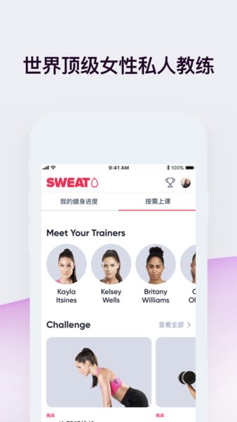 sweat健身软件 截图2