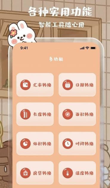 贴贴计算器 截图3