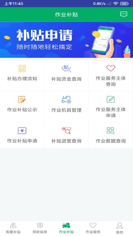 四川农机补贴app 截图3
