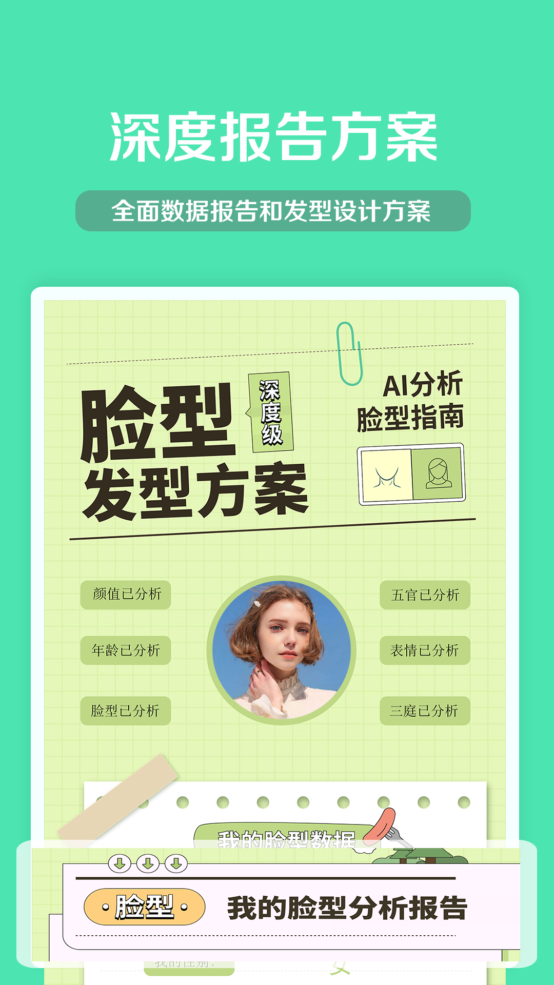 脸型配发型测发型app