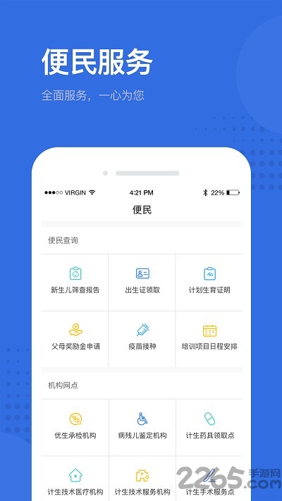 健康深圳挂号平台app 截图4
