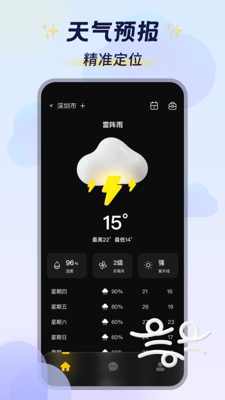 实时天气助手下载 1.0.0 截图1