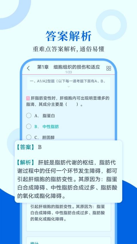 病理学圣题库app 截图2