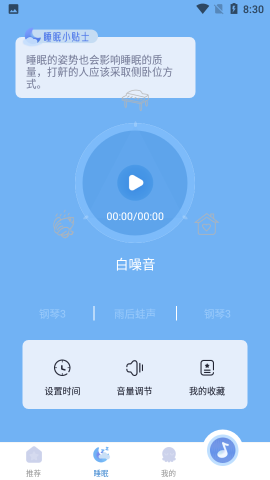 章鱼睡眠app 截图2