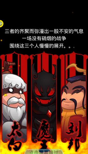 魔王大乱斗 截图3