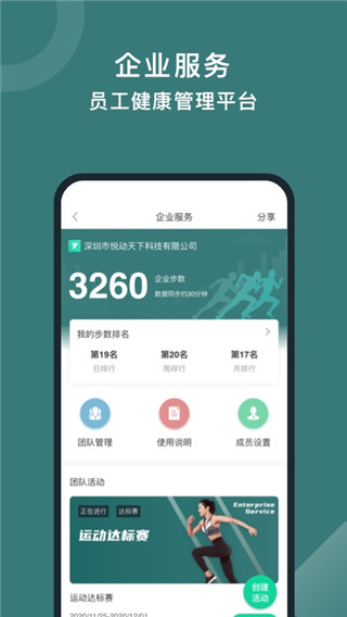 悦动圈正版 截图3