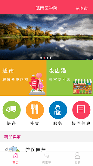 一四校园app 截图3