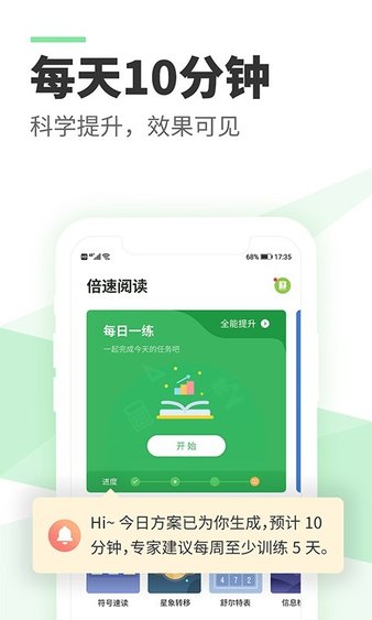 倍速阅读app 2.11.0 截图3