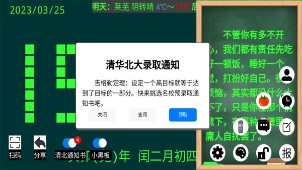 恰到桌面时钟app