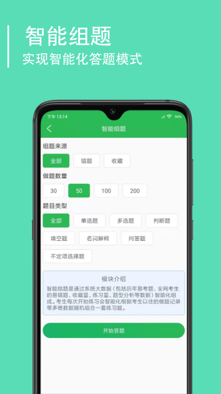 会医学题库app 截图2