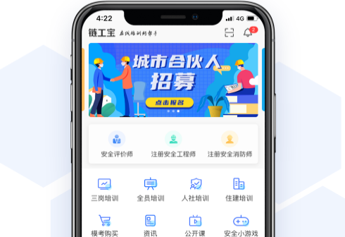 链工宝app安全培训2024 1