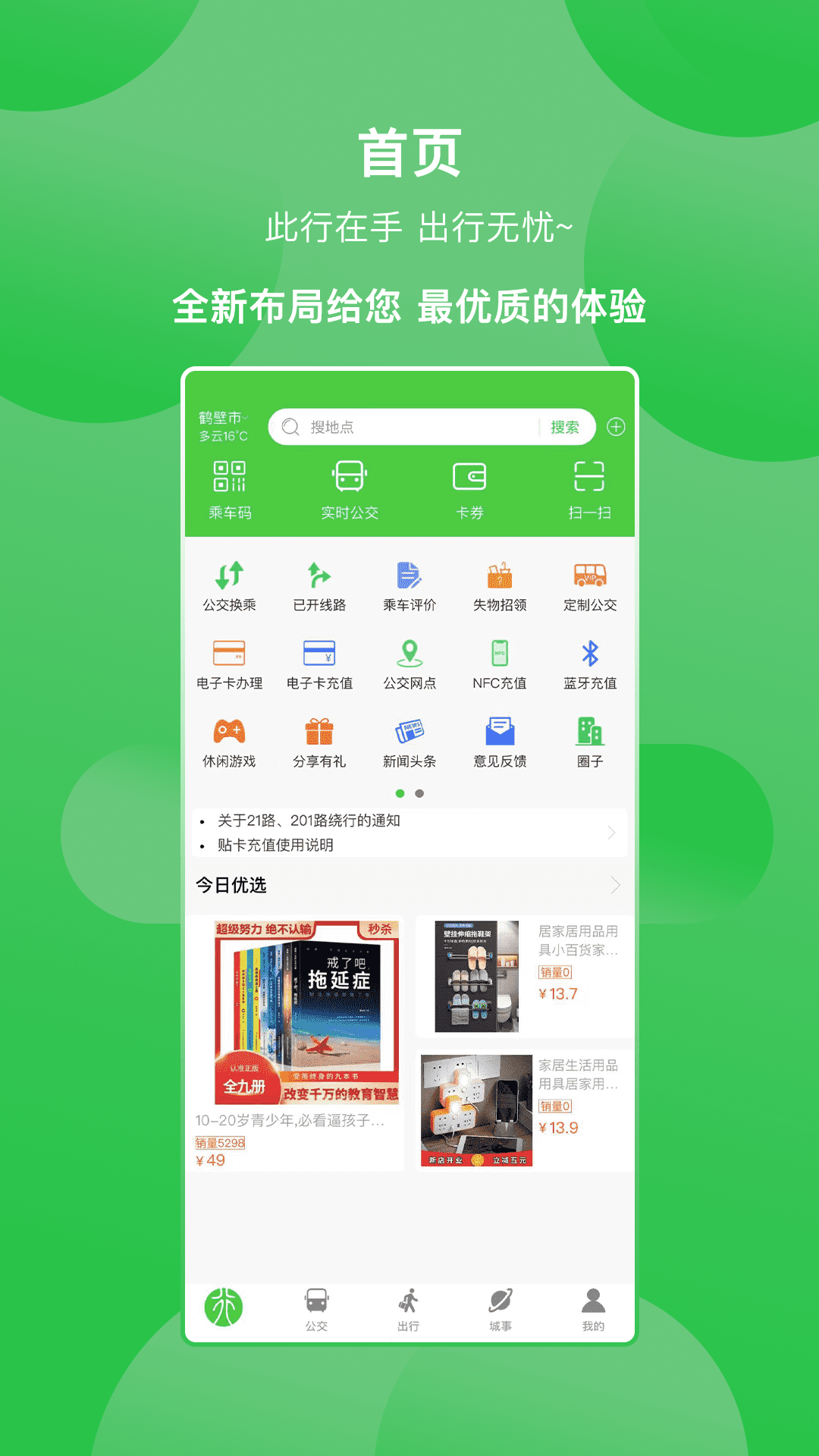 鹤壁行app 截图2