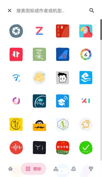 爱酱手绘图标包手机版 截图1