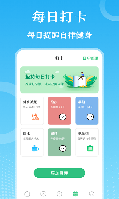 每日健身减肥app 截图3