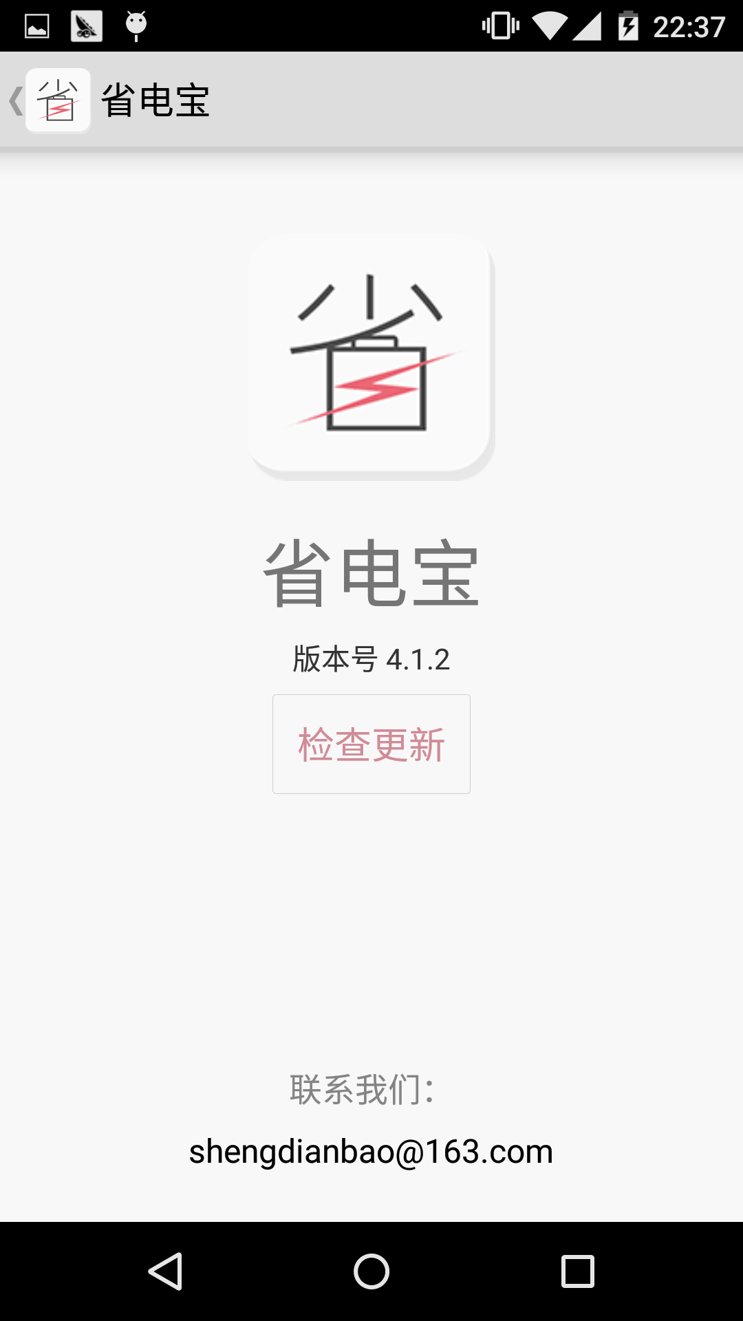 省电宝v6.0 截图3