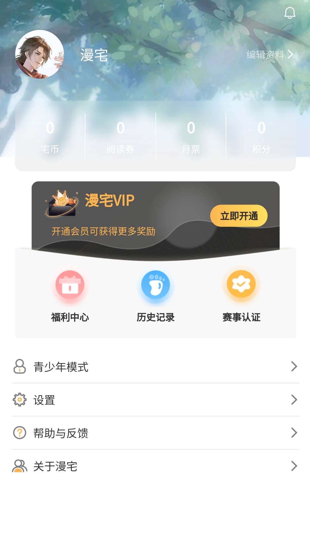 漫宅动漫 截图1