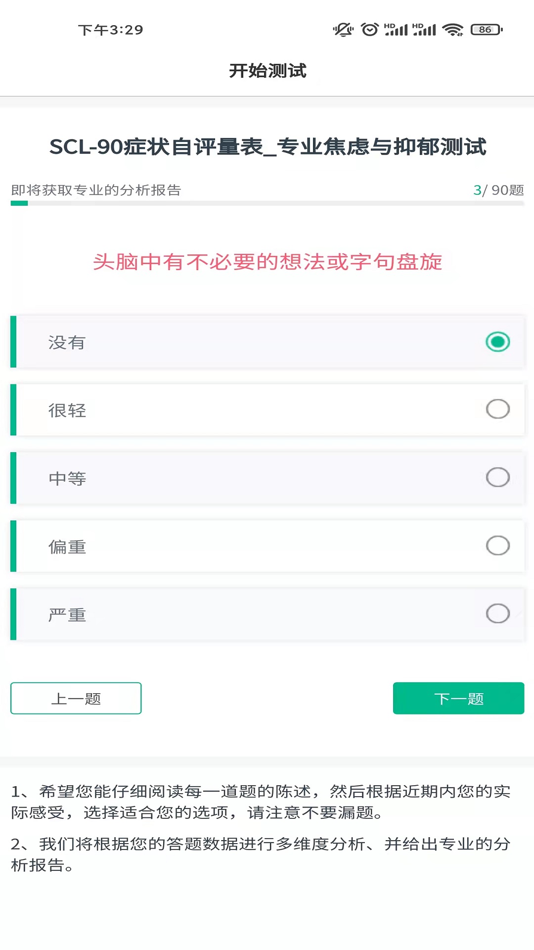 小熊心理测试app 截图2