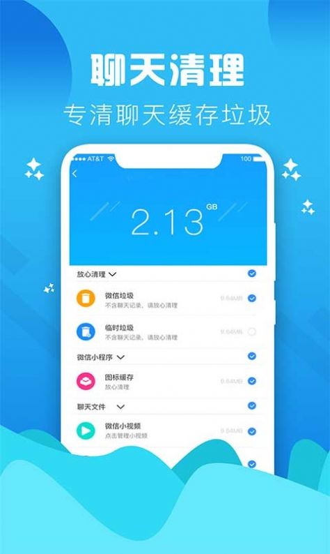 Go清理app 截图1