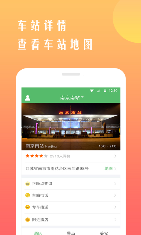 铁行抢火车p app