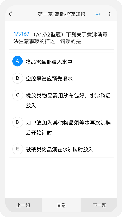 执业护士新题库app