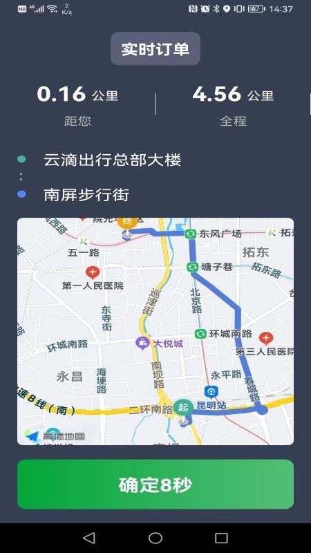 云滴约车司机端 截图3