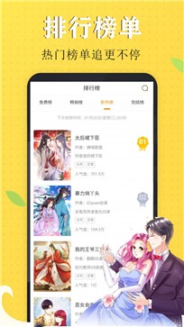 虫爱漫画app 截图3