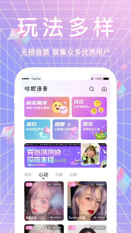 哈妮语音app最新版 截图3