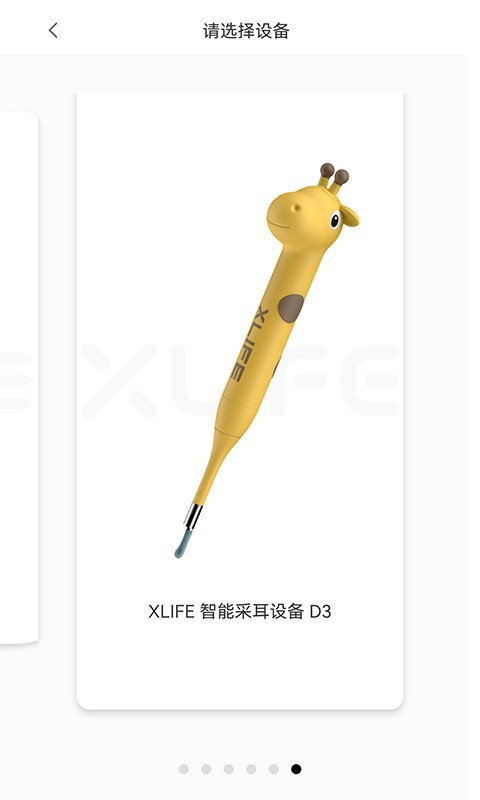 xlife 截图2