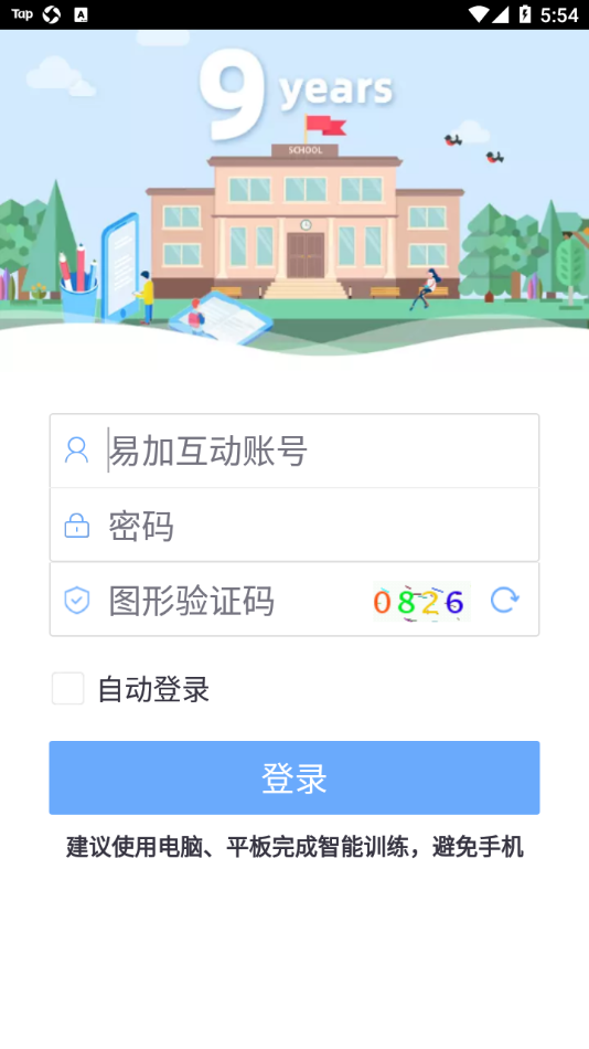 易加口语app下载