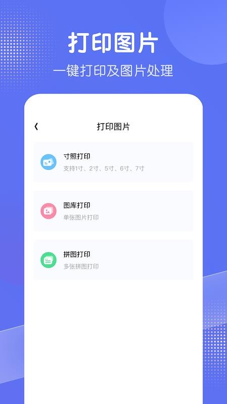 全能打印机免费版 截图2