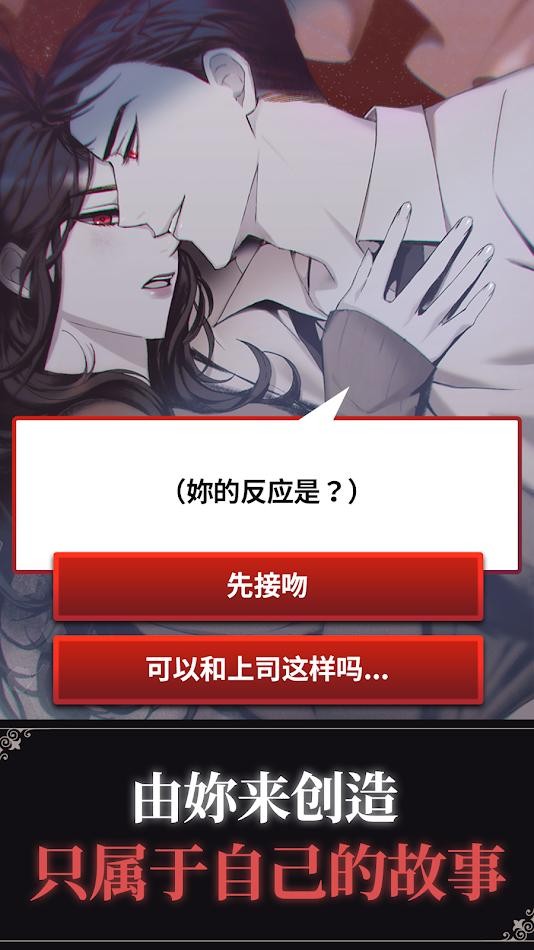 鲜血之吻中文版 截图4