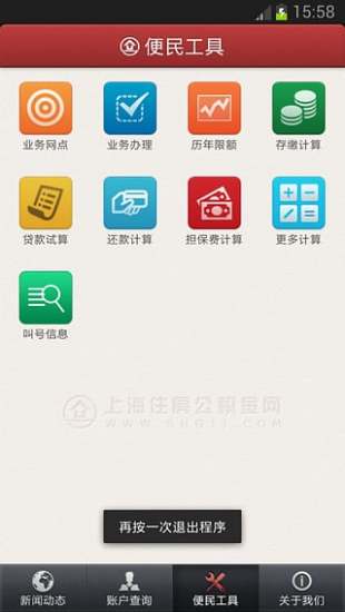 上海公积金app