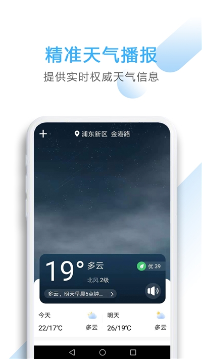 唯美天气app 截图1