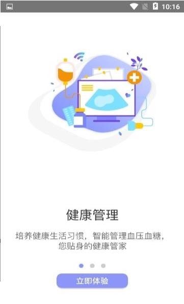 畅享健康 截图1