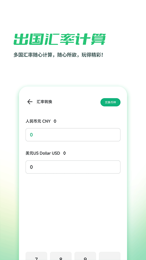 出境易app