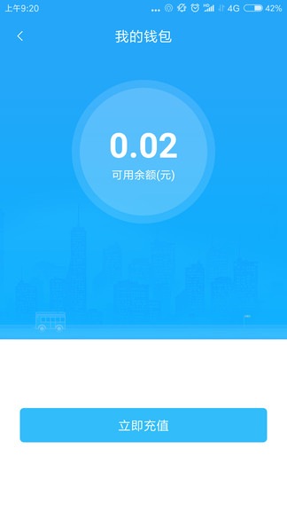 乌兰察布市公交最新版 截图3