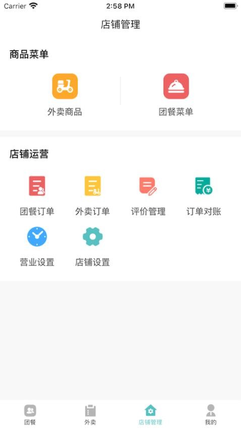 肥鲜到家商家版app 截图1