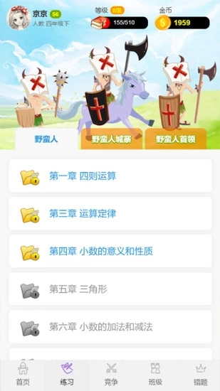 小学数学王app 截图1