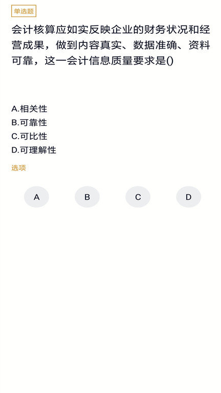 自考题库本科专科app 截图4