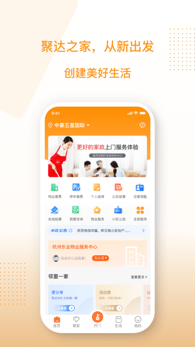 聚达之家app