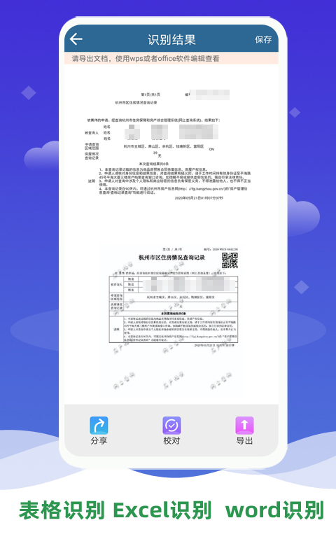 表格文档识别app