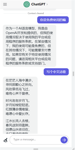 chat软件官网 截图4