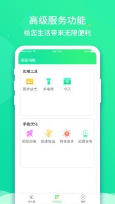 文字放大王 截图1