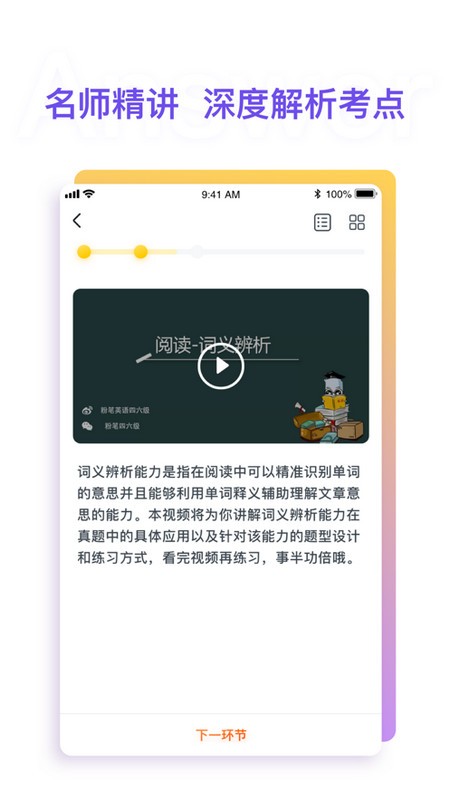 粉笔四六级APP 截图2