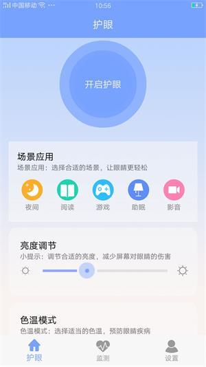 召唤神龙护眼  截图1