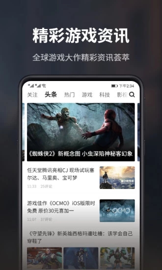 游民星空app 截图1